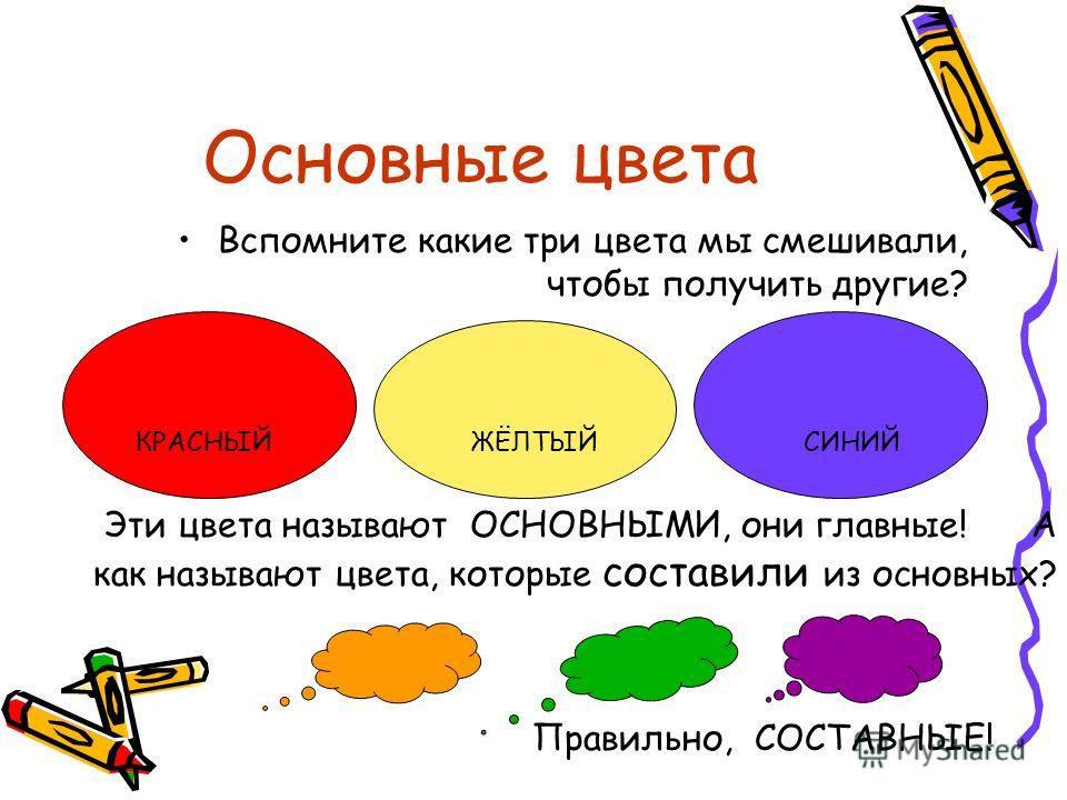 4 основных цветов