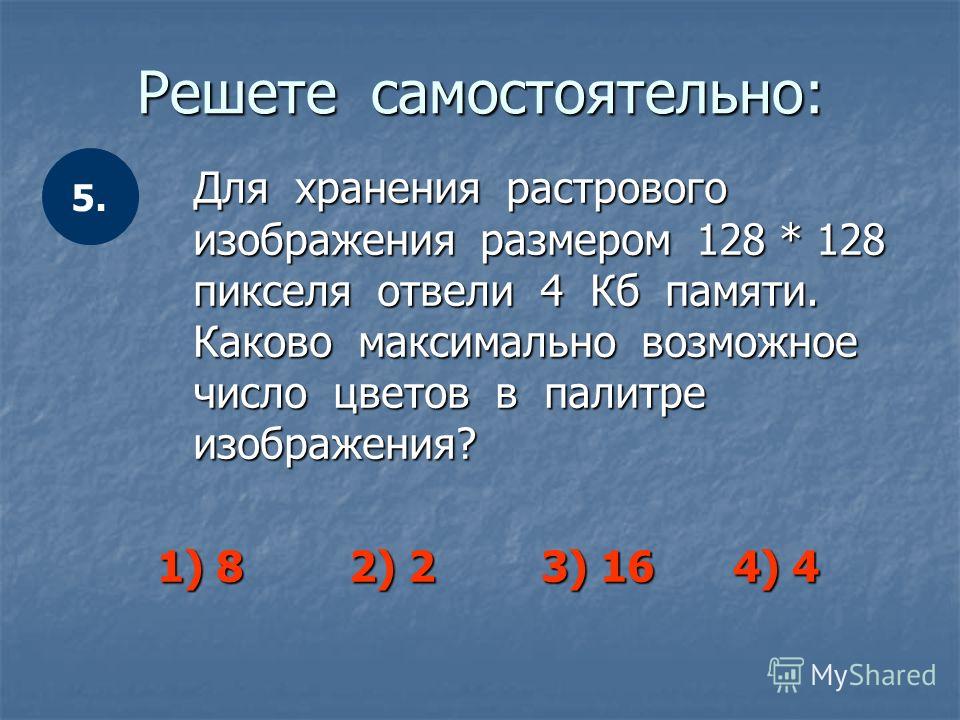 Найдите максимально возможное количество цветов в палитре если известно что размер изображения