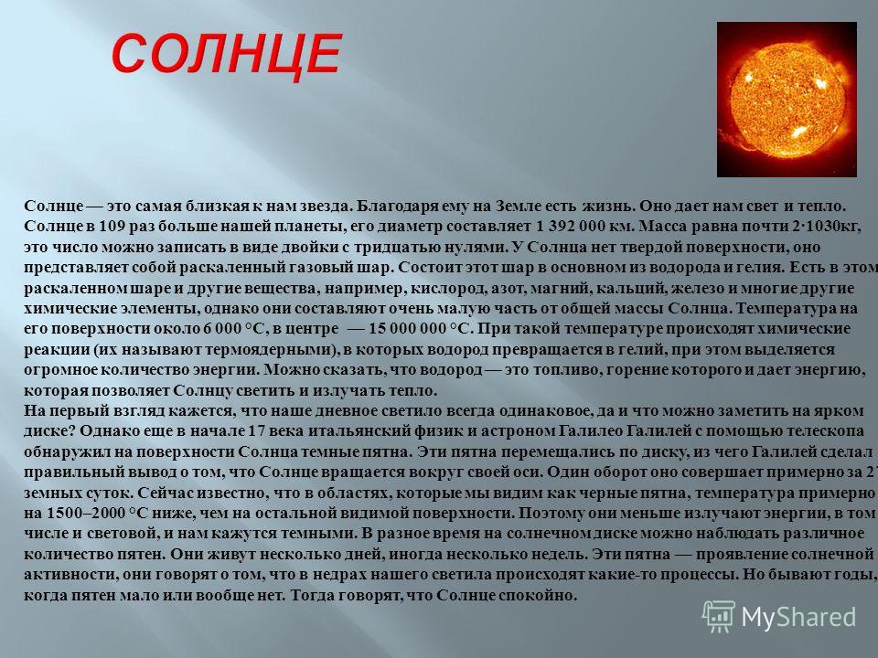 История солнца. Рассказ о солнце. Сообщение о солнце. Доклад о солнце. Сочинение на тему солнце.