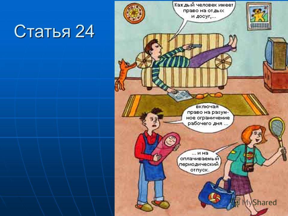 Человек имеет право на. Права человека. Права человека иллюстрации. Право человека картинки. Рисунок на тему нарушение прав человека.