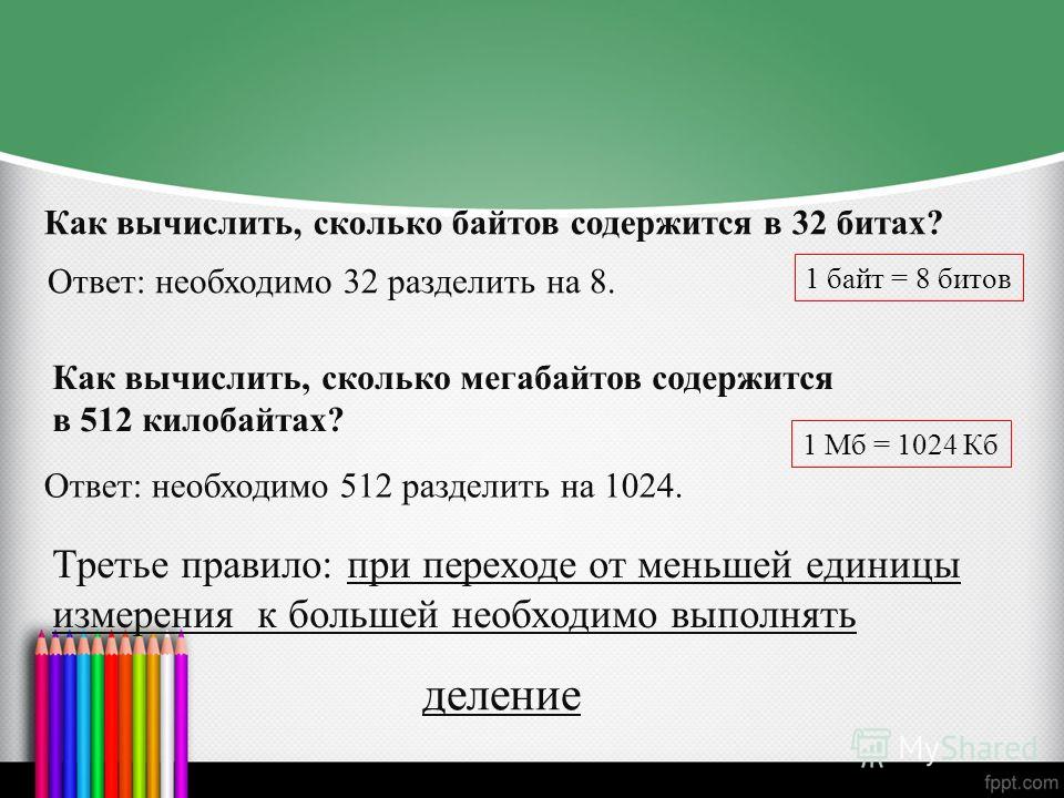 16 битной кодировке сколько байтов