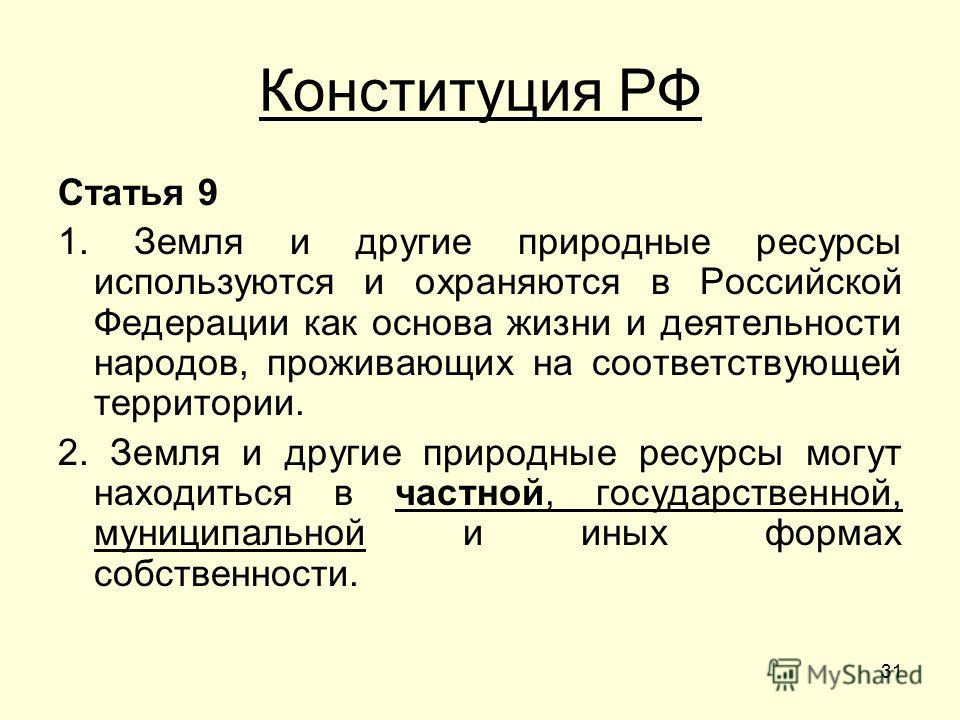 В соответствии со статьей 135 конституции рф в случае принятия проекта новой конституции рф