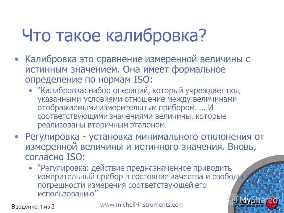 Что такое калибровка. Калибровка. Калировка. Калибровка это определение. Калибровка си.