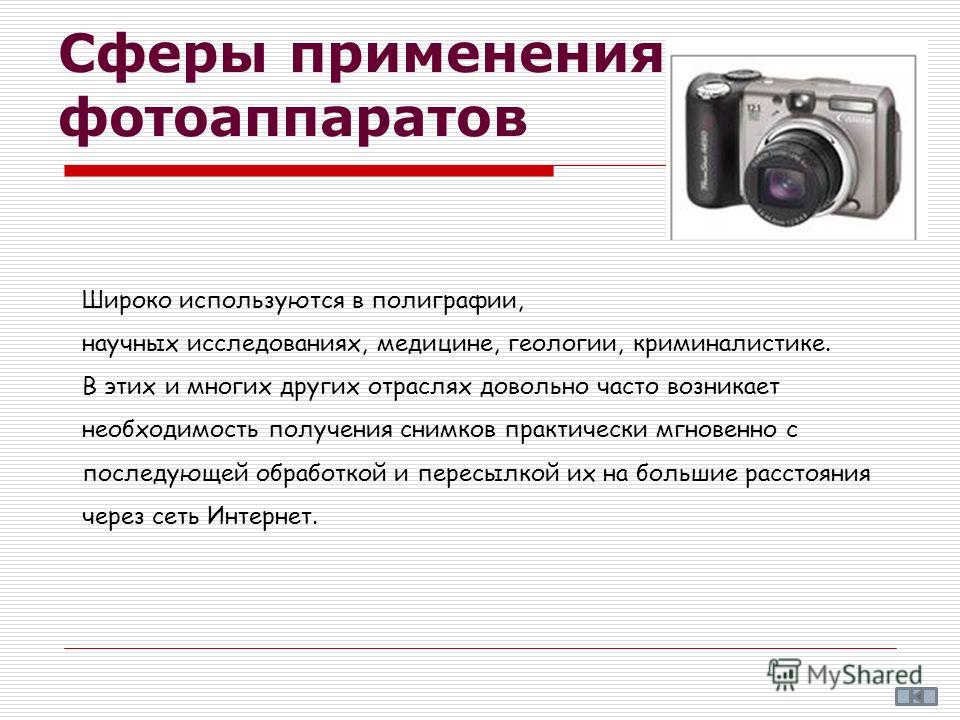 Презентация на тему современные фотоаппараты