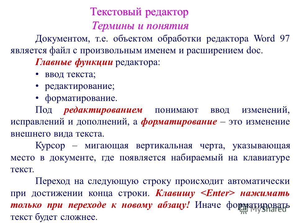 Текстовой редакторы виды. Термины в редактировании текста. Редактор текста. Понятие редактирование текста. Основные понятия текста.