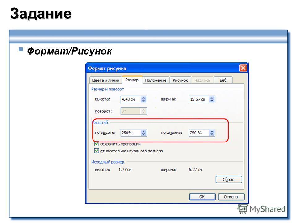 В каком формате форматировать. Формат рисунка. Формат в Ворде. Где в Ворде Формат рисунка. Форматы для рисования.