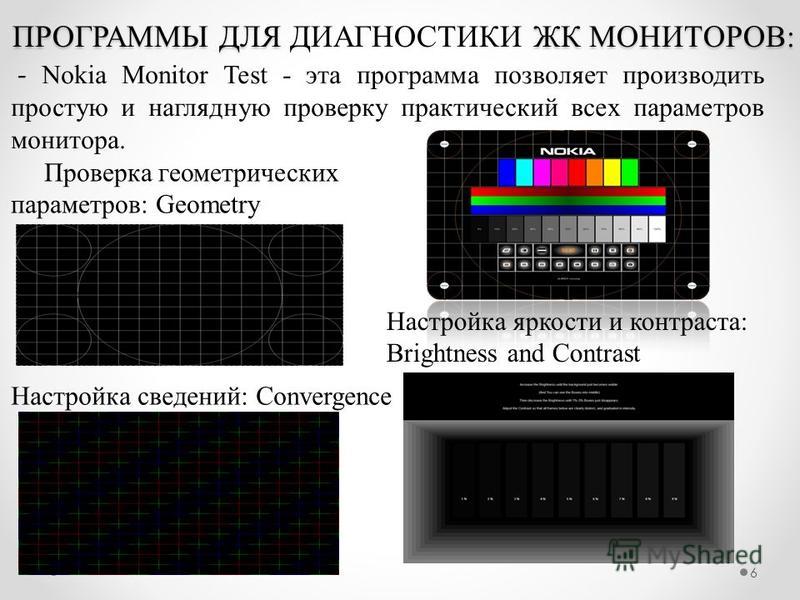 Программа для настройки картинки монитора