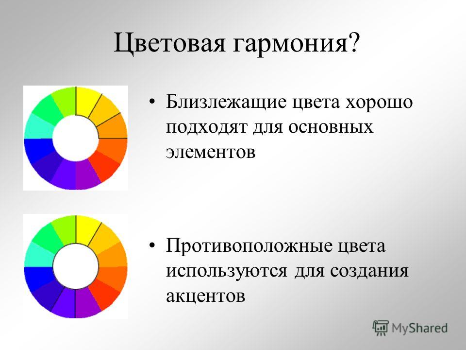 Схема противоположных цветов