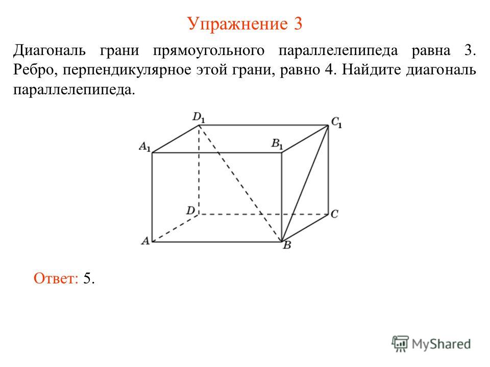 Диагональ грани