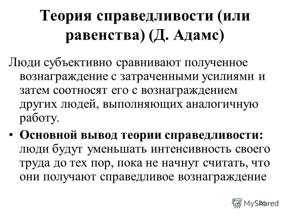 Теория справедливости картинки