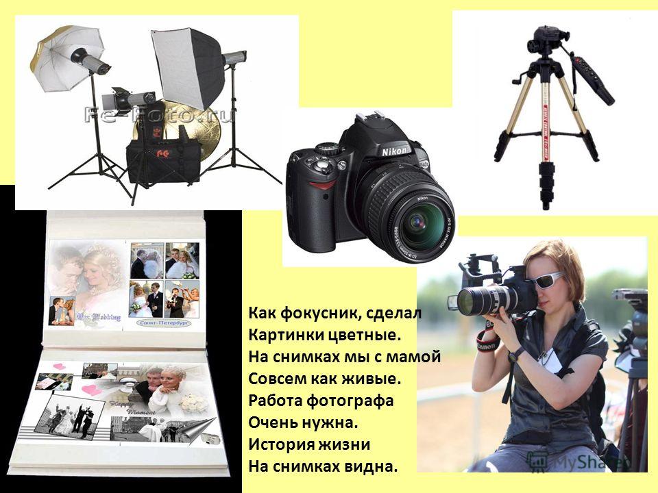 Что нужно для фотографа. Что нужно фотографу. Что нужно фотографу для работы. Дипломная работа фотографа. Что нужно фотографу для работы список.