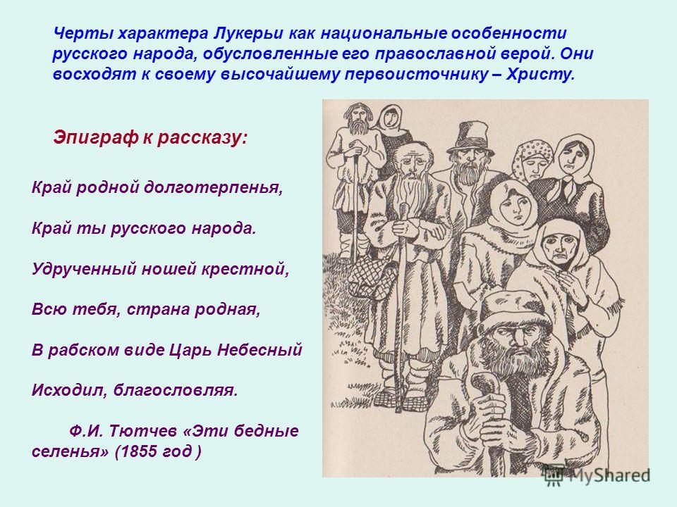 Легенды о чертах характера. Черты русского народа. Характер русского народа. Черты народного характера. Особенности национального характера россиян.