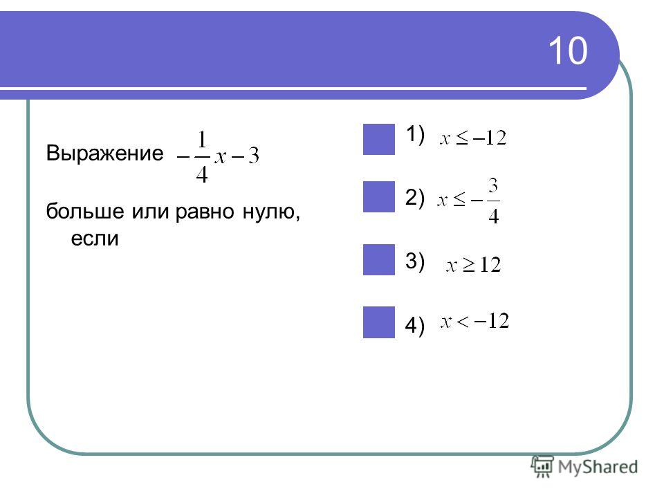 Выбери выражение с наибольшим значением