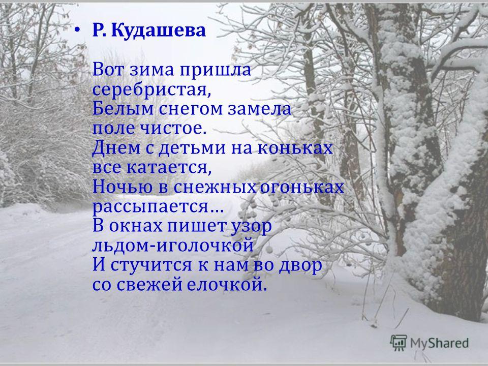 Стояла зима снег падал пушистыми хлопьями план