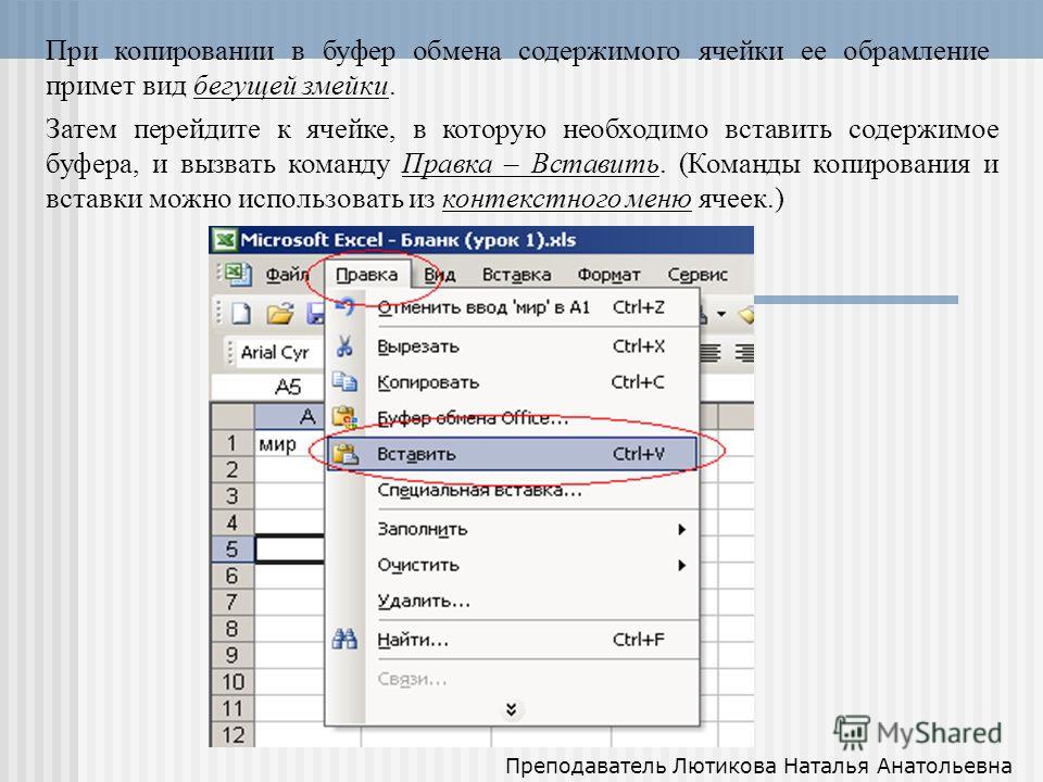 Как скопировать таблицу и вставить в презентацию