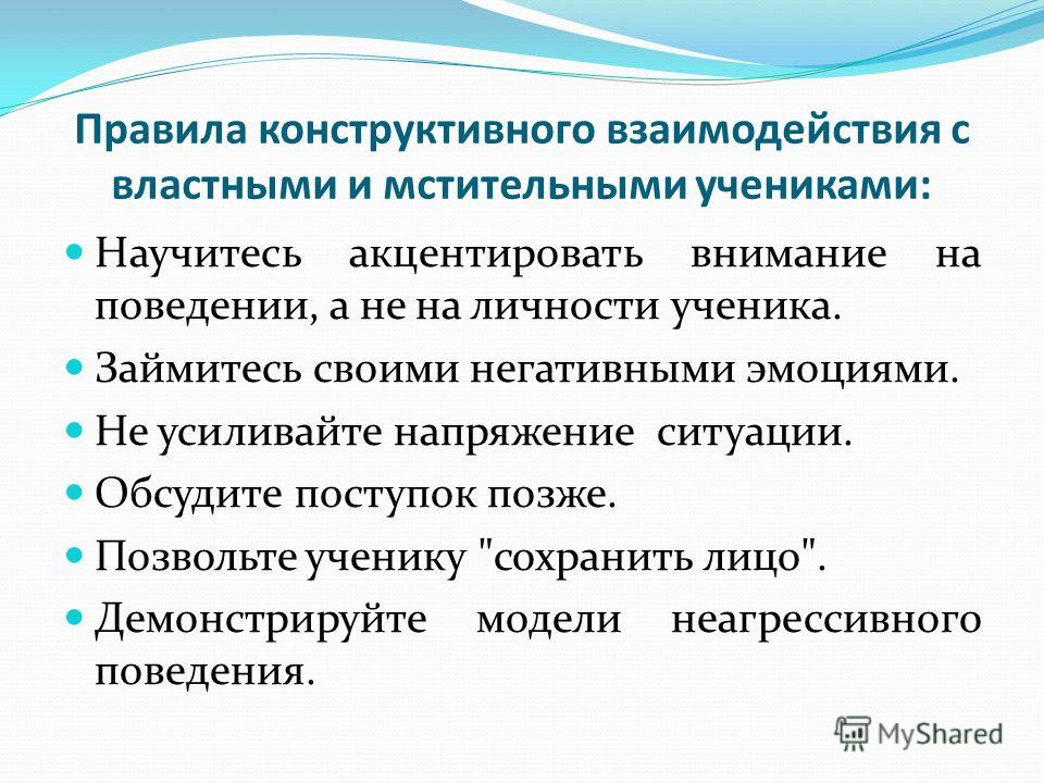 Результатом конструктивного. Принципы конструктивного взаимодействия. Конструктивное взаимодействие это. Технологии конструктивного взаимодействия в конфликте.