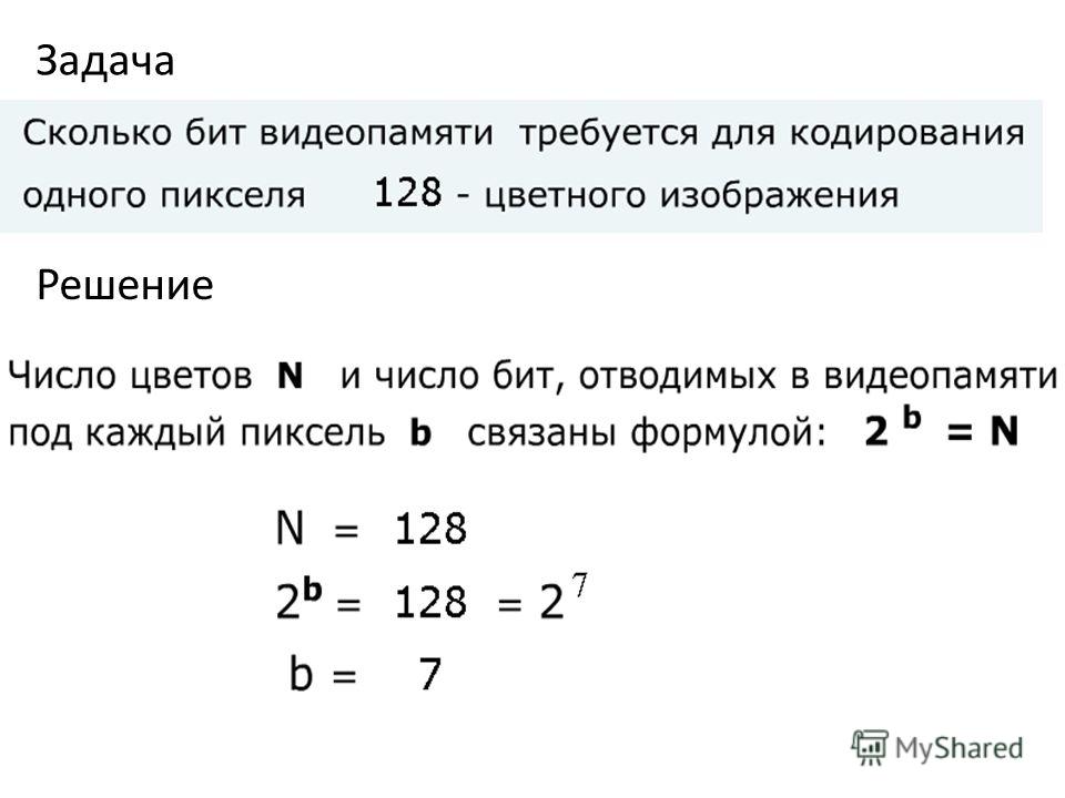 Количество бит для кодирования одного пикселя. Сколько битов памяти достаточно для кодирования. Сколько бит видеопамяти требуется для кодирования одного. Сколько нужно бит для кодирования изображения. Сколько битов для кодирования одного пикселя.