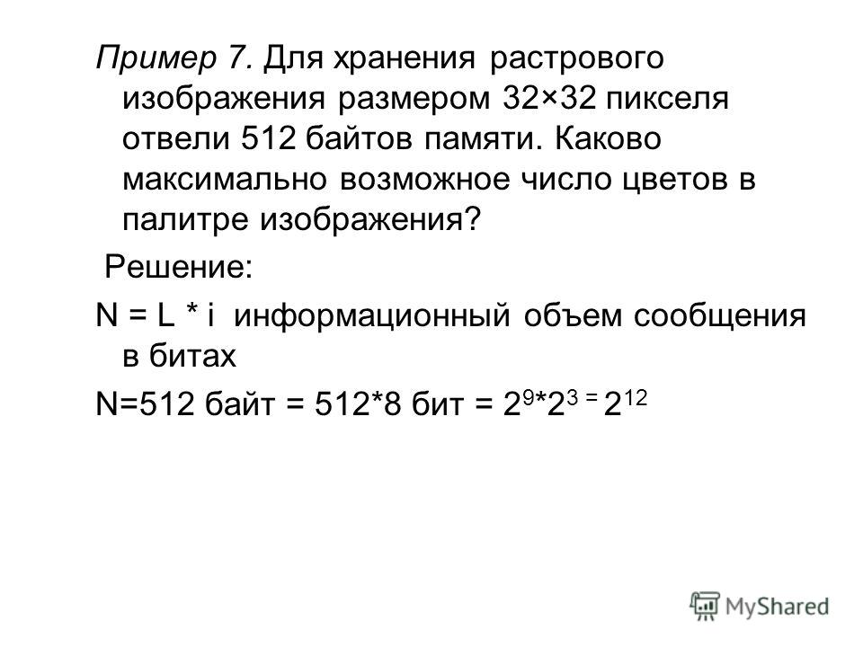 Найдите максимальное количество цветов в палитре изображения если известно что изображение размером