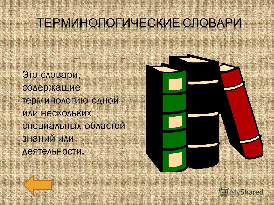 Словарь информационных терминов