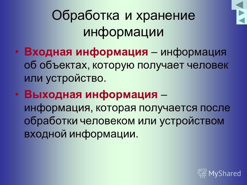 Решения обработки информации. Обработка и хранение информации. Способы обработки хранения информации. Хранение передача и обработка информации. Способы хранения обработки и передачи информации.