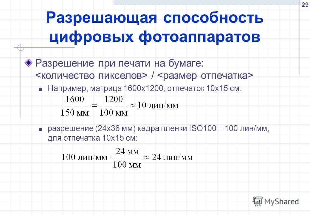 Оценочный расчет разрешающей способности изображения