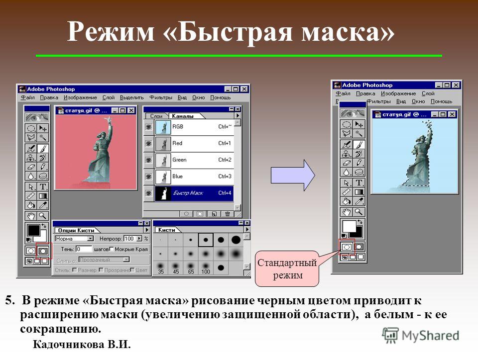 Как рисовать по маске в фотошопе