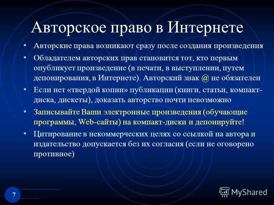 Проект по теме авторское право