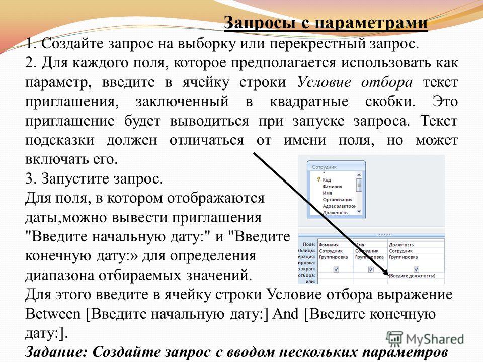 Введите параметры