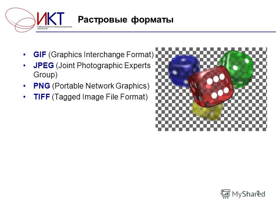 Выберите форматы растрового изображения