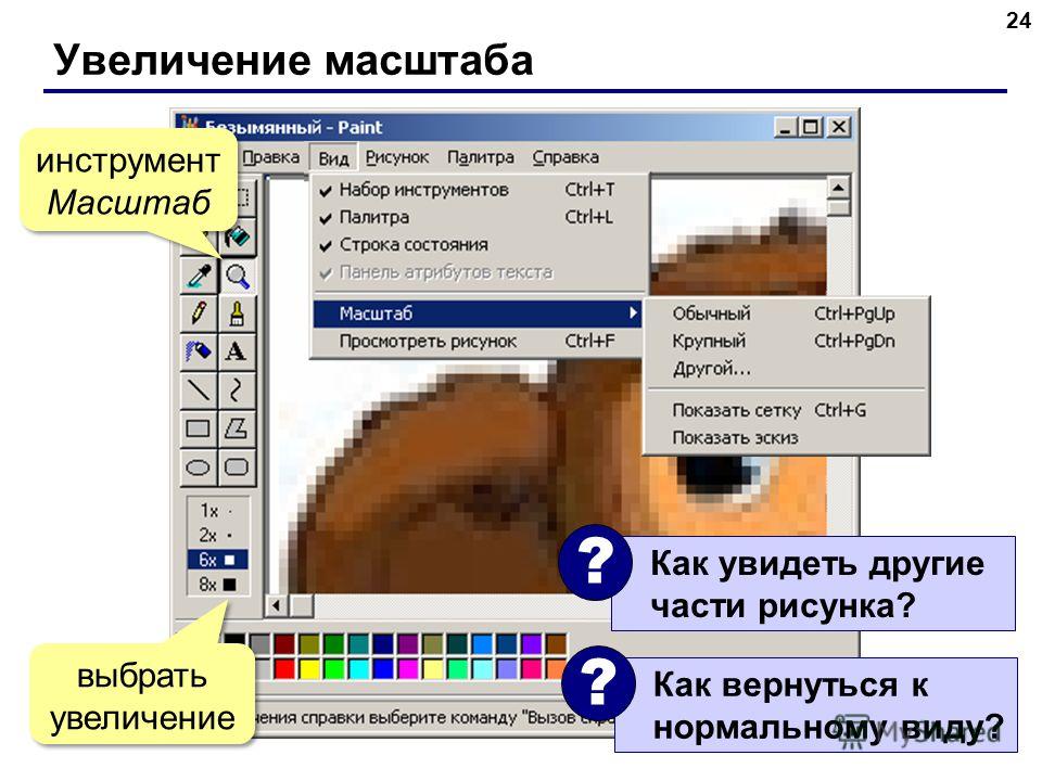 Как изменить размер картинки в paint