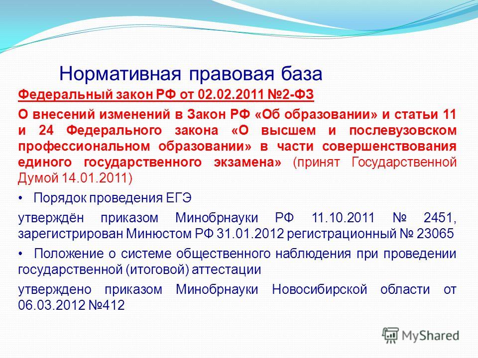 Федерального закона от 30 декабря. Статья федерального закона. ФЗ О внесении изменений. Изменения в ФЗ. Поправки в закон об образовании.