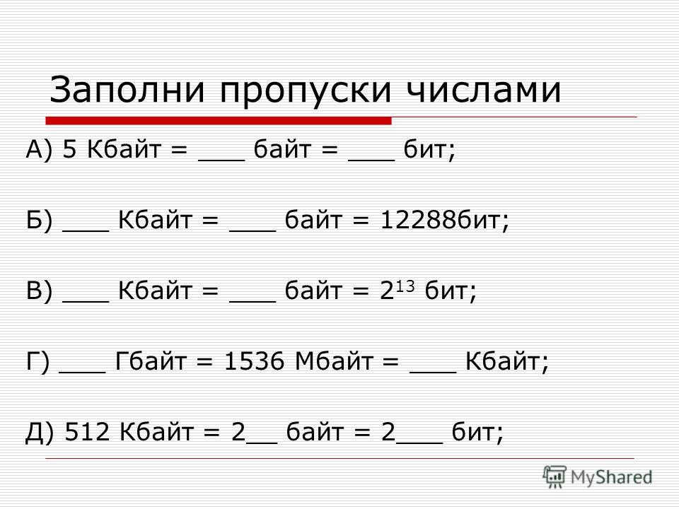 4 кбайт в бит