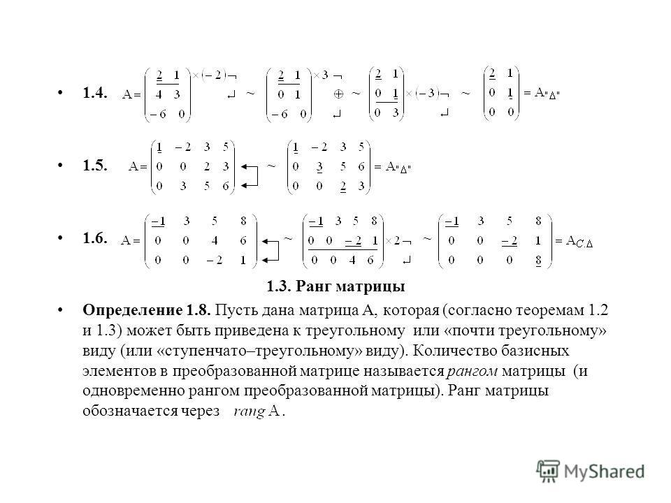 Матрица 2 на 3