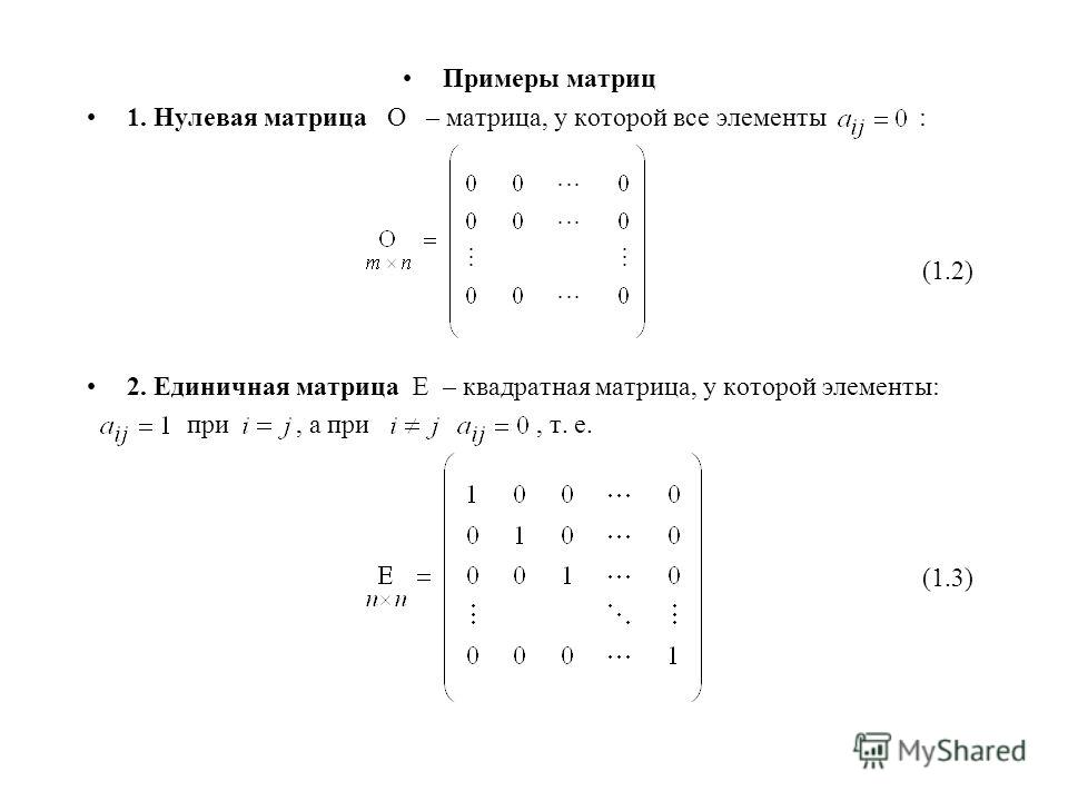 Нулевая матрица это