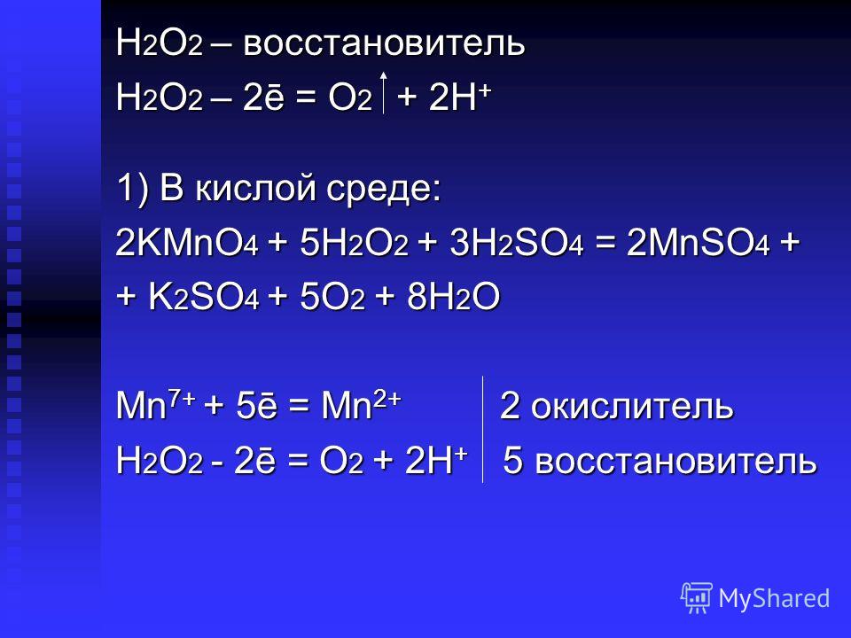 2h2o равно