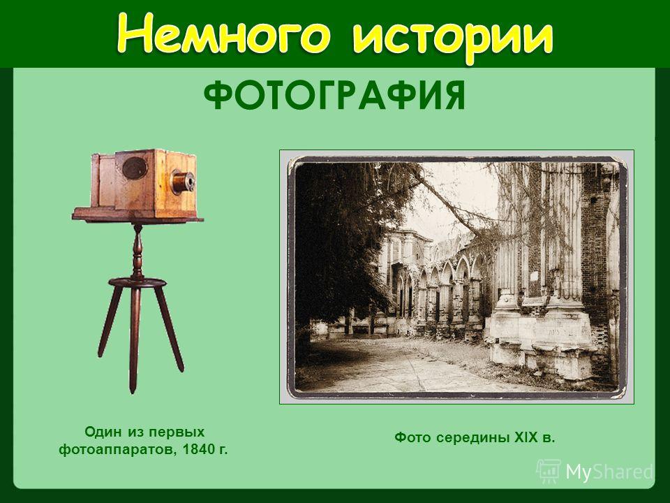 История Развития Фотографии Презентация