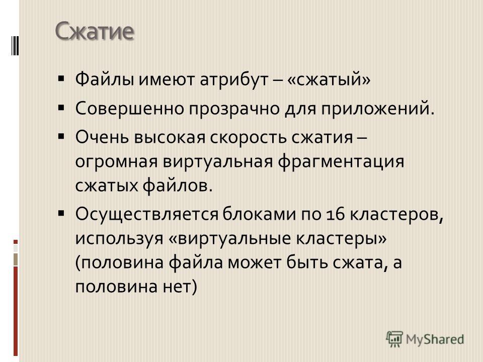 Сжатие файлов результат