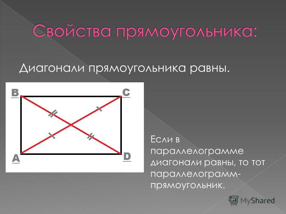 Диагональ как выглядит на рисунке