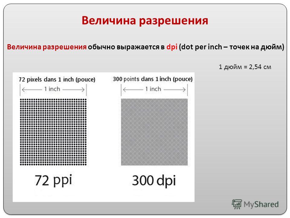 Увеличить количество точек на дюйм фото онлайн