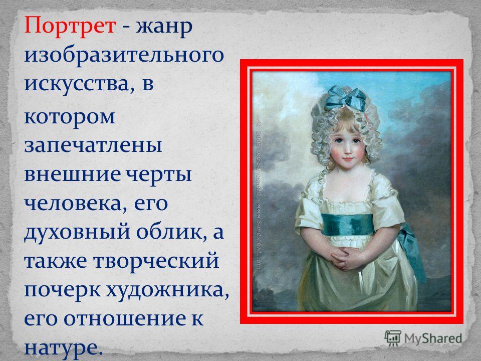 Портрет происхождение. Жанр портрет. Портрет Жанр в изобразительном. Портрет как Жанр изо. Презентация Жанр портрет.