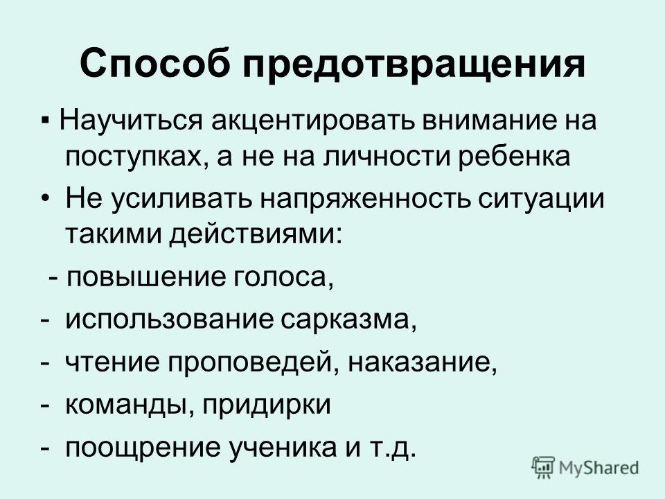 Повышение голоса. Статья повышение голоса. Акцентировать внимание на поступок. Положительное усиление поведения пример.