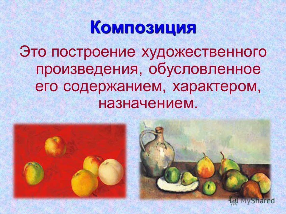 Описание композиции картины