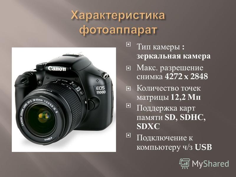 15 pro max характеристики камеры. Типы фотоаппаратов. Эволюция фотоаппаратов. Фотоаппарат для презентации. Типы фотокамер.