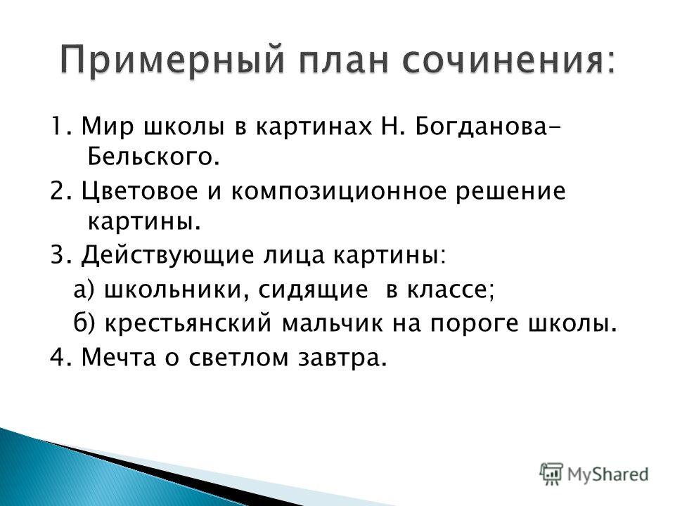 Составить композиционный план