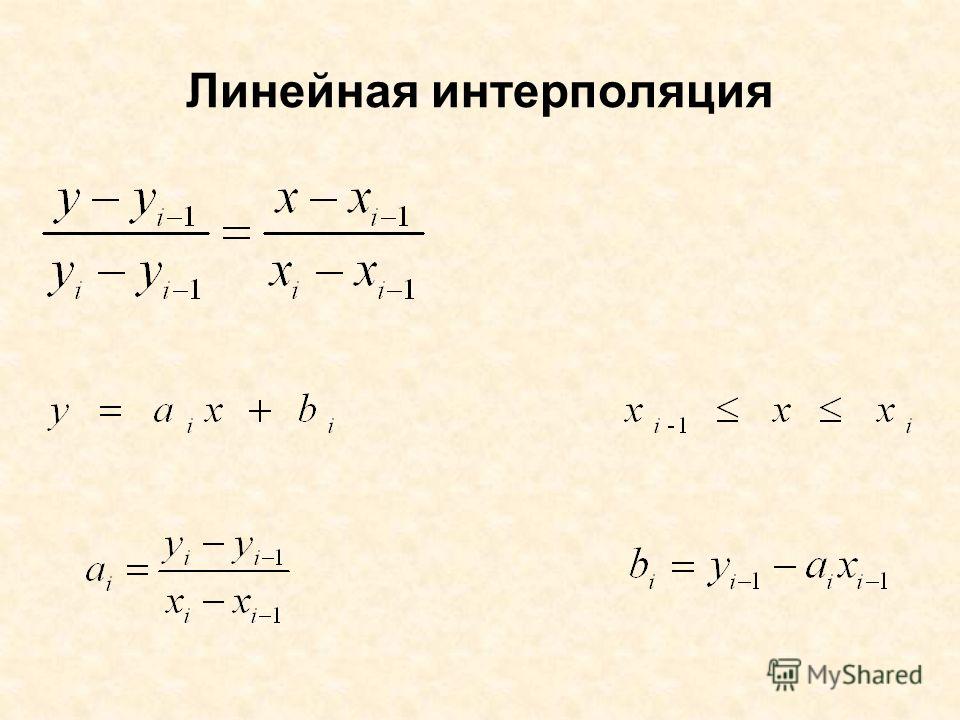 Калькулятор интерполяции. Формула интерполяции формула. Линейная интерполяция формула. Формула линейной интерполяции формула. Метод линейной интерполяции.