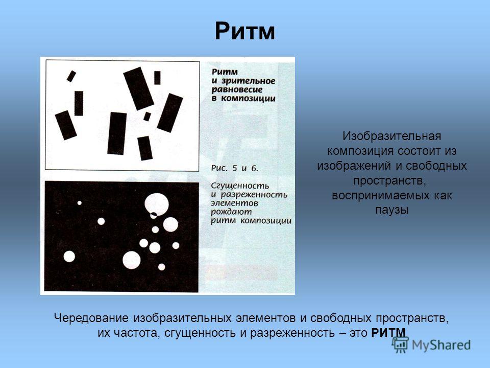 Ритм в композиции примеры рисунков