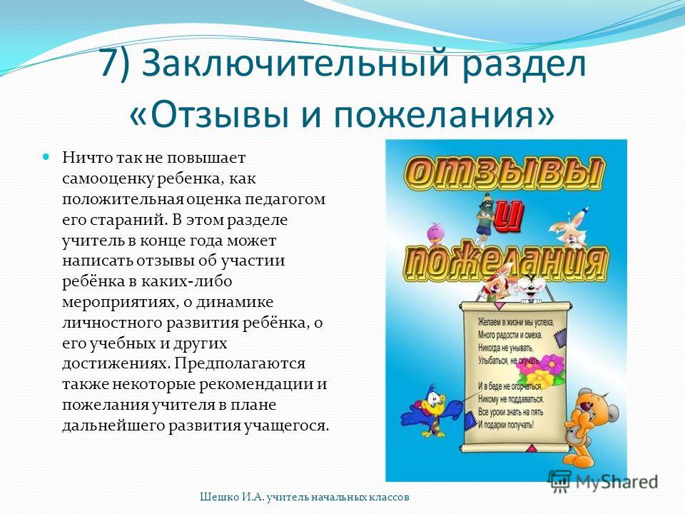 Разделы итогового. Портфолио пожелания. Пожелание от родителей в портфолио. Пожелания учителей для портфолио. Пожелания для меня в портфолио.