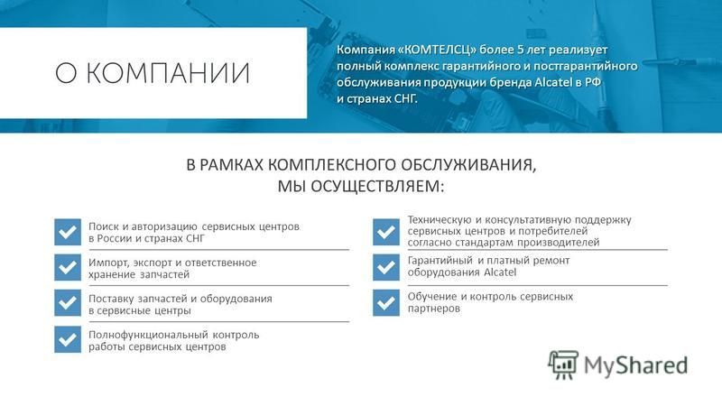 Презентация компании