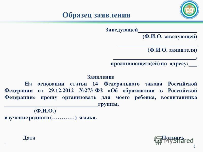 Где находится заявление. Шаблон заявления. Форма написания заявления. Заявление образец заявления. Заявление заведующей.