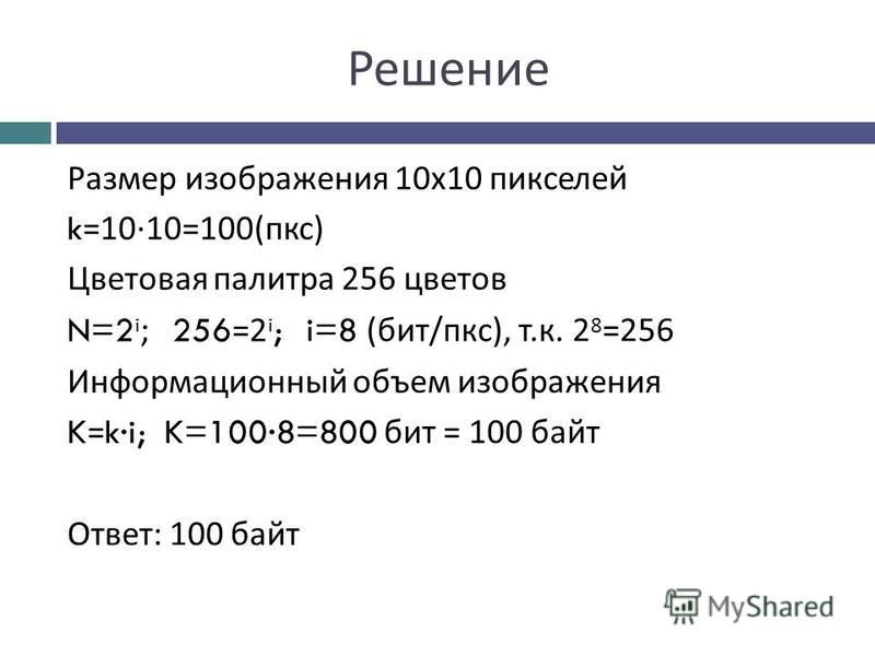 Размер изображения в битах